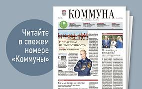 «Коммуна» от 20 августа 2025&hellip;